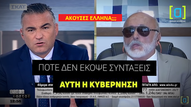Κουρουμπλής: Ποτέ ο ΣΥΡΙΖΑ δεν έκοψε συντάξεις!!! Κουρουμπλής: Ποτέ ο ΣΥΡΙΖΑ δεν έκοψε συντάξεις!!!
