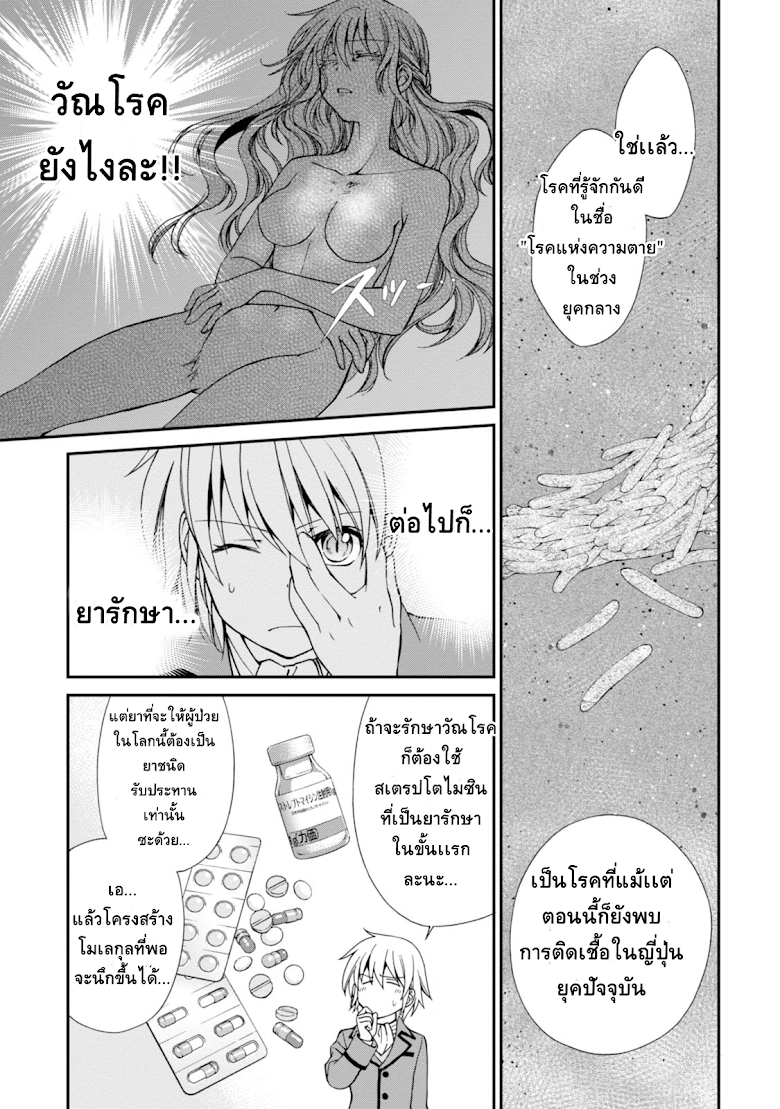 Isekai Yakkyoku - หน้า 34