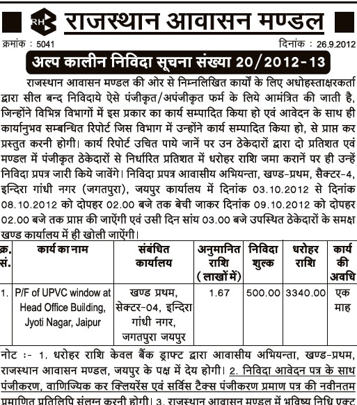 All Tenders Information Rajasthan Housing Board(Tender)