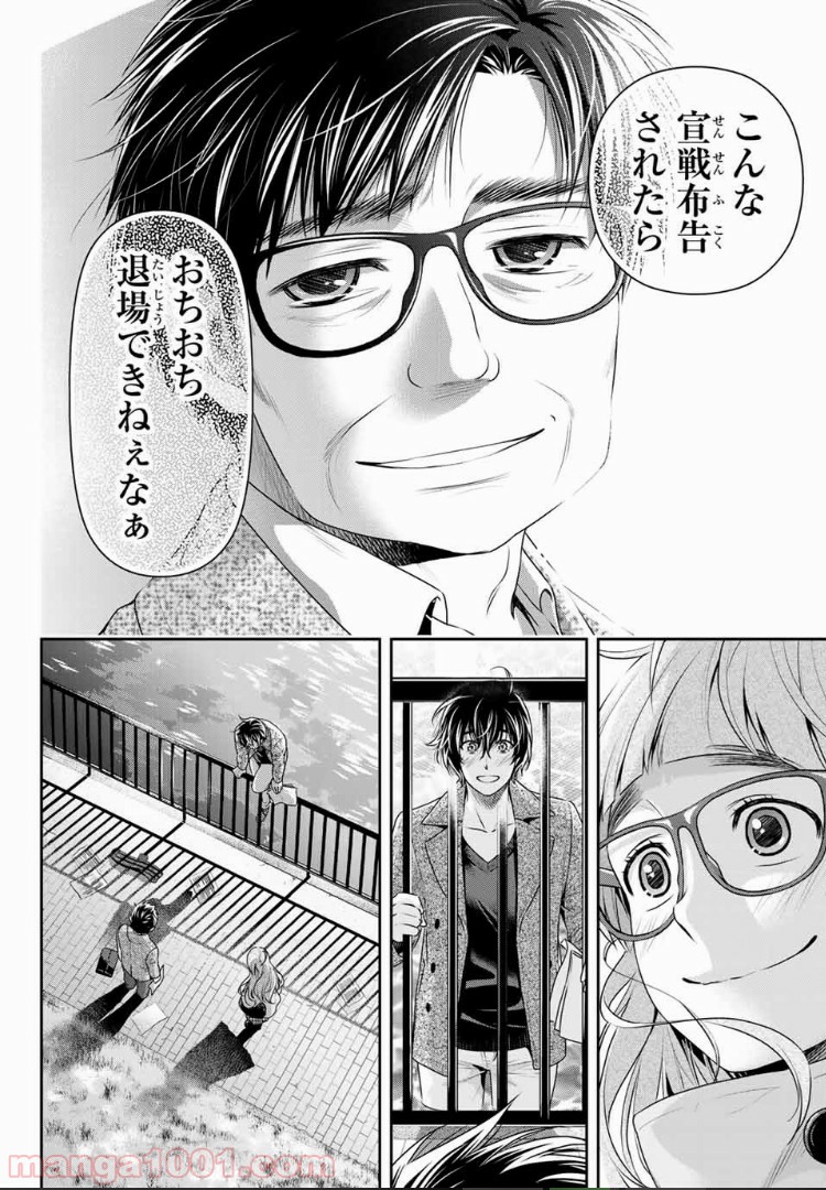 ドメスティックな彼女 - Raw 【第212話】 - Manga1001.com