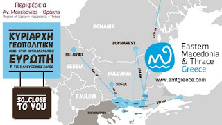 Αυξημένη τουριστική κίνηση από τη Βουλγαρία αναμένει η Περιφέρεια ΑΜ-Θ