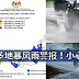 全国多地暴风雨警报!小心驾驶
