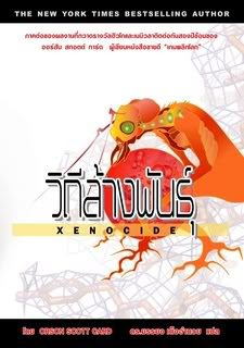 Xenocide pdf Xenocide pdf