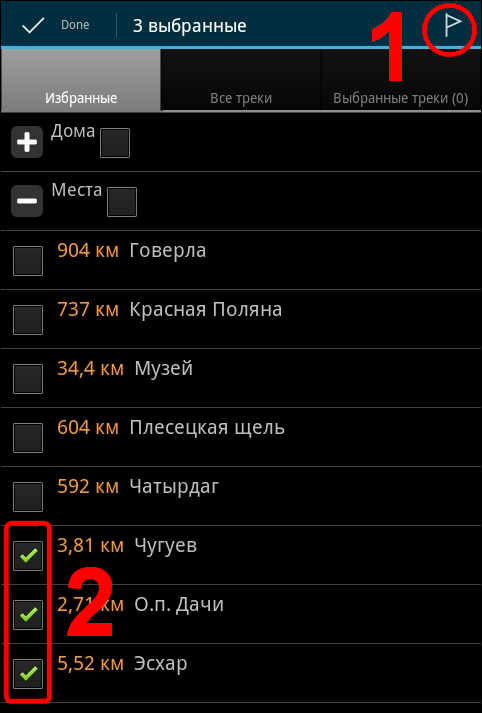 1 - нажимаем на флажок, 2 - выбираем точки, затем опять нажимаем на флажок