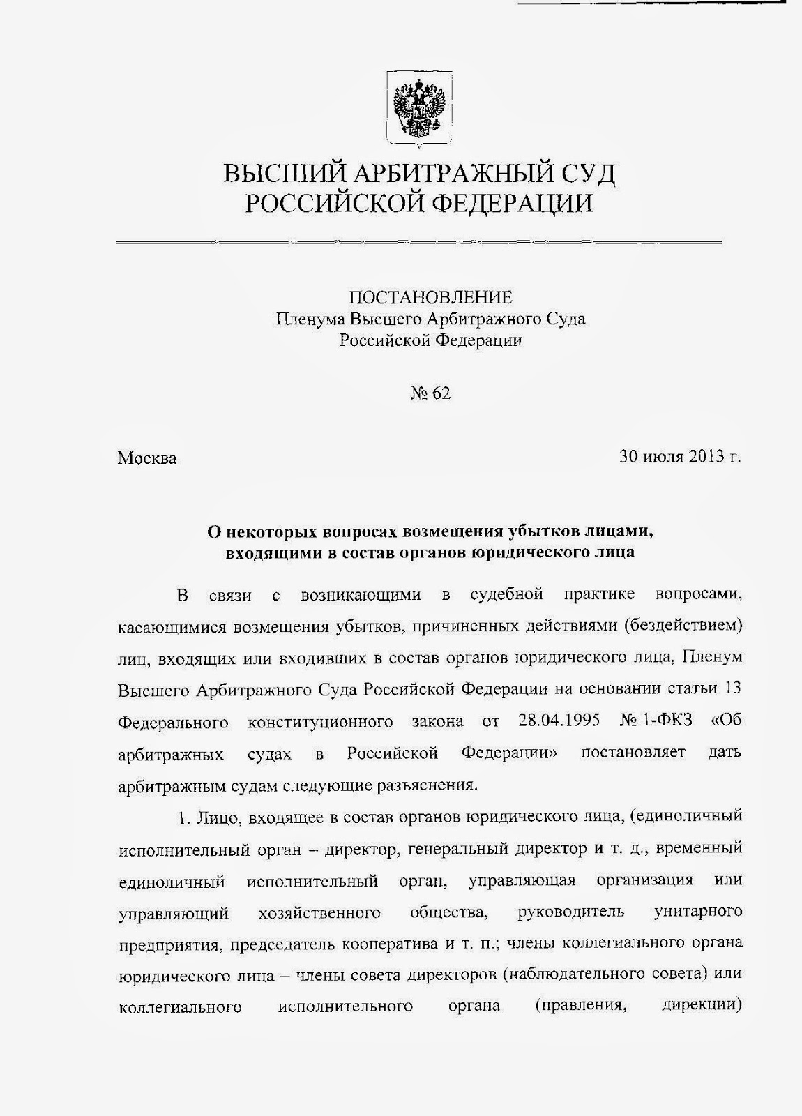 Пленум верховного суда российской федерации 30
