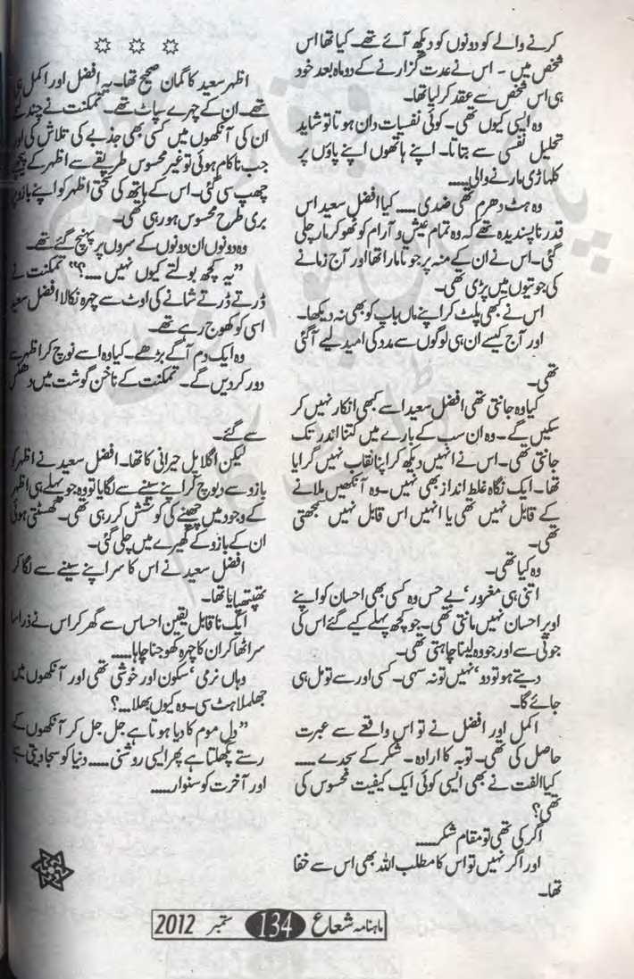 Free Urdu Digests: Dil mom ka diya novel by Saira Raza ...