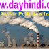 वायु प्रदूषण पर निबंध-Essay On Air Pollution In Hindi