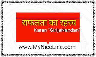 secret-of-success-in-hindi