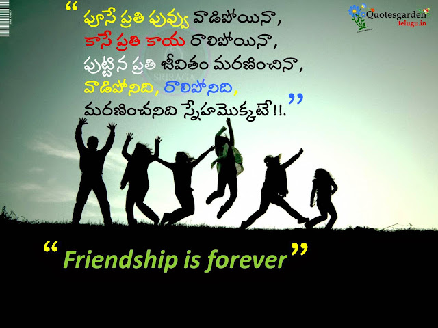 Best Friendship day quotes in telugu 