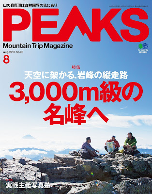 PEAKS (ピークス) 2017年08月号 raw zip dl
