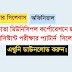 Kolkata Municipal Corporation Junior Assistant Exam Pattern & Syllabus
