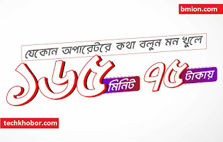 Robi 165Minutes 75Tk Any Local Operator Number Robi 75Tk Bundle Offers-.jpg Robi-165-Minutes-75Tk-Any-Local-Operator-Number-Robi-75Tk-Bundle-Offers