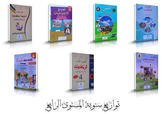 تجميعة الوثائق التربوية للموسم الدراسي 2020-2021 تجميعة الوثائق التربوية للموسم الدراسي 2020-2021