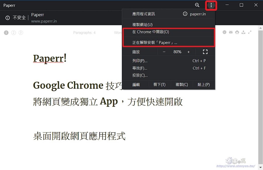 將網頁變成應用程式捷徑