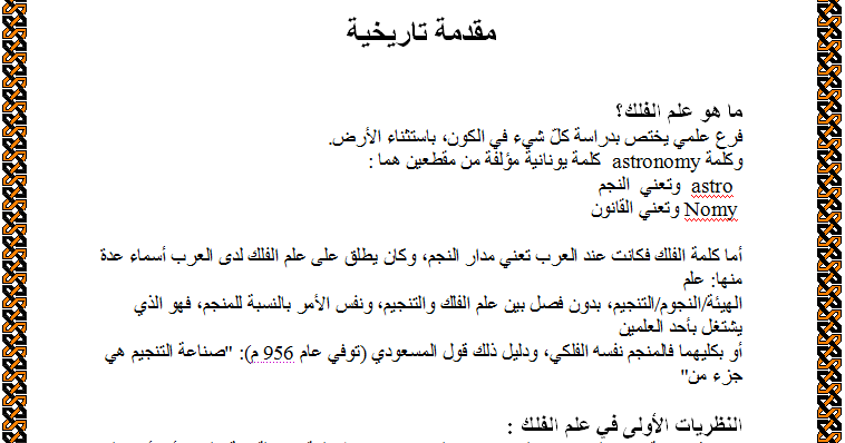 معلومات عن الفيزياء الفلكية تعرف على أهم المعلومات عنها ونشأتها وأهدافها ومعالمها معلومات
