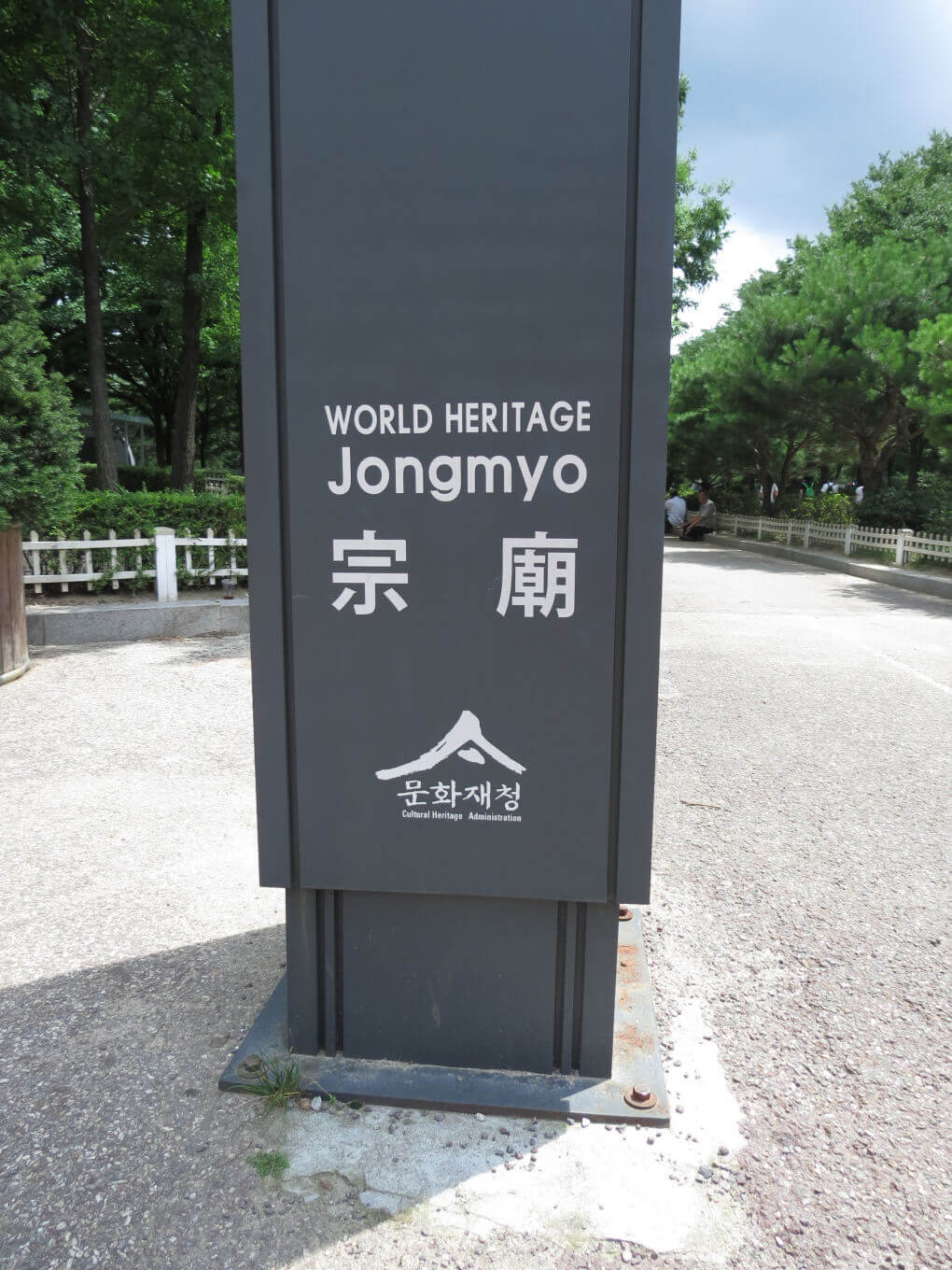 Entrance Sign Board to the Jongmyo Shrine. Best 10 Seoul Attractions | Explore Amazing Things to Do in Seoul