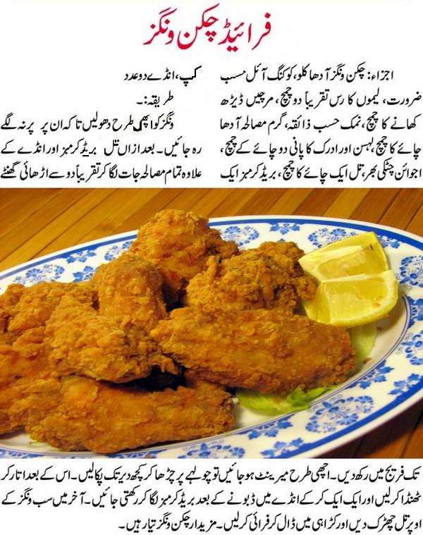 Coking Philospher Fried Chicken Wings Recipe in urdu