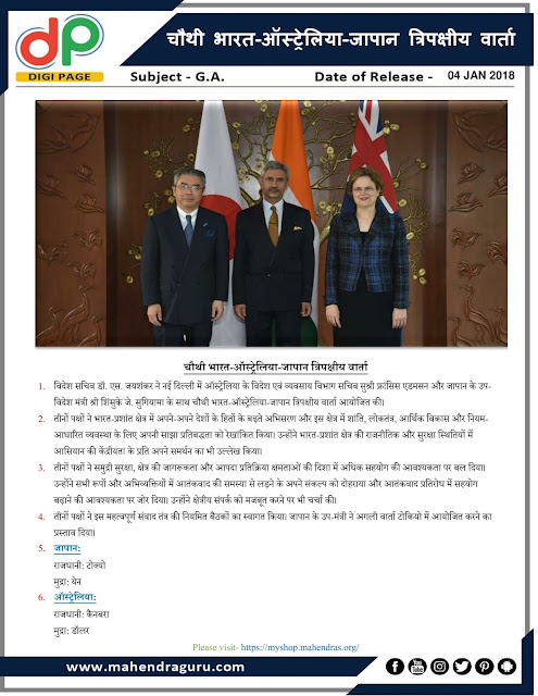 DP | IBPS Clerk Mains :  4th India-Australia-Japan Trilateral Dialogue | 04 - 01 -18