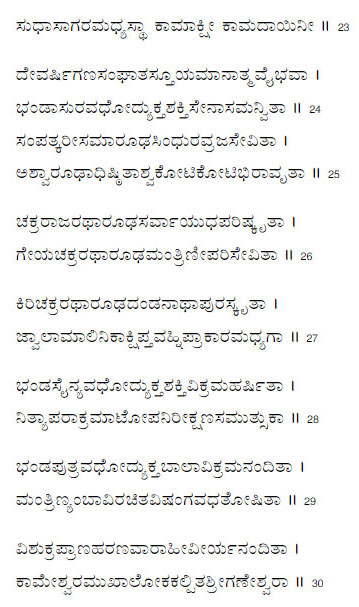 lalitha sahasranamam chanting lyrics sanskrit