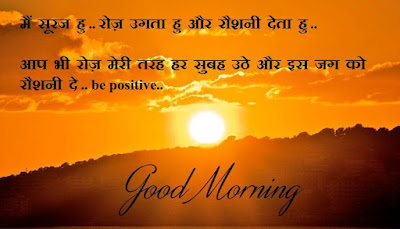 good morning quotes in hindi - rising sun good morning quotes in hindi - rising sun