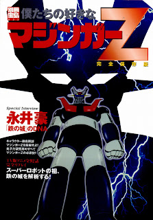 Boku-tachi no Suki na Mazinger Z (僕たちの好きなマジンガーZ 完全保存版) - 1 Volume Complete
