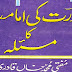 Aurat Ki Imamat Ka Masla