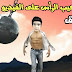 تركيب الراس على الفيديو تطبيق رائع | جربه مراح تندم تركيب الراس على الفيديو تطبيق رائع | جربه مراح تندم