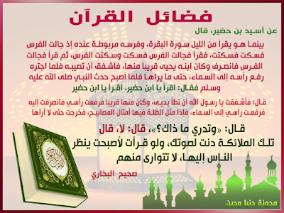 فضل قراءة القرآن -3 فضل قراءة القرآن -3