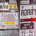 หวยซองล็อคสำเร็จ เลขเด็ดสองตัวแม่น (งวดที่แล้วเข้าบน 27) งวด 1/08/60