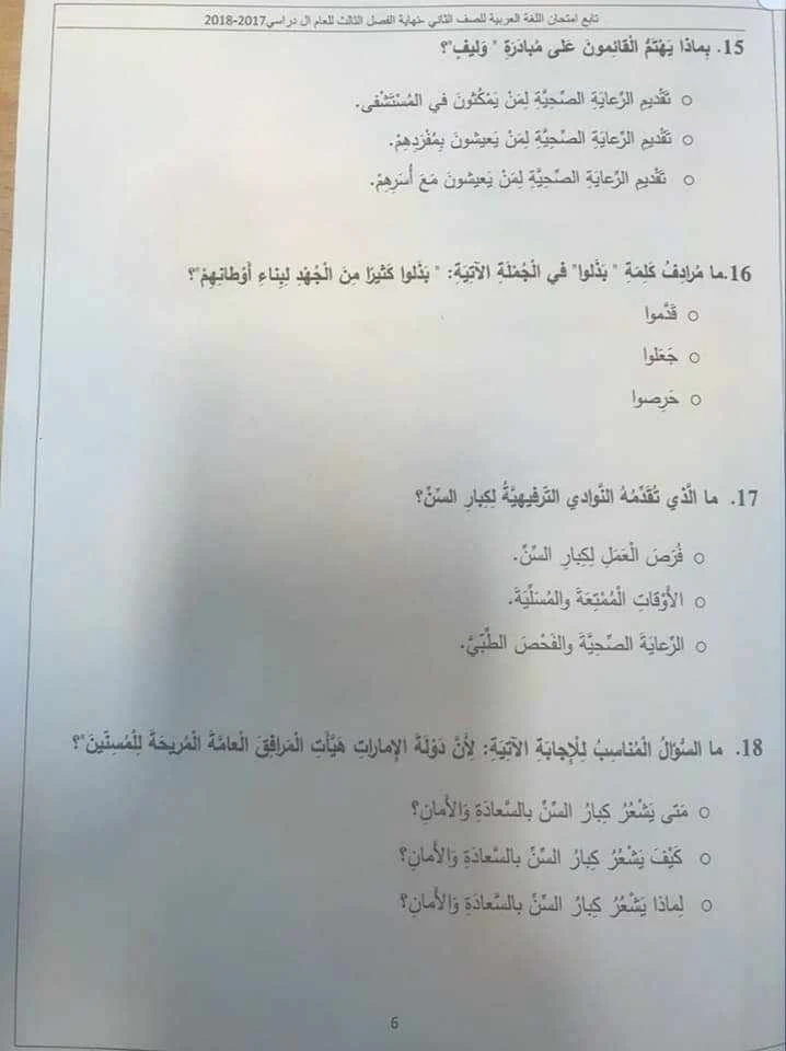 الامتحان الوزارى  لغة عربية للصف الثانى الفصل الثالث 2019 - مناهج الامارات