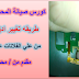 محاضرة عملي طريقه تغيير ادق الازرار الخاصه بالصوت والباور من علي الفلاتات باحتراف محاضرة عملي طريقه تغيير ادق الازرار الخاصه بالصوت والباور من علي الفلاتات باحتراف
