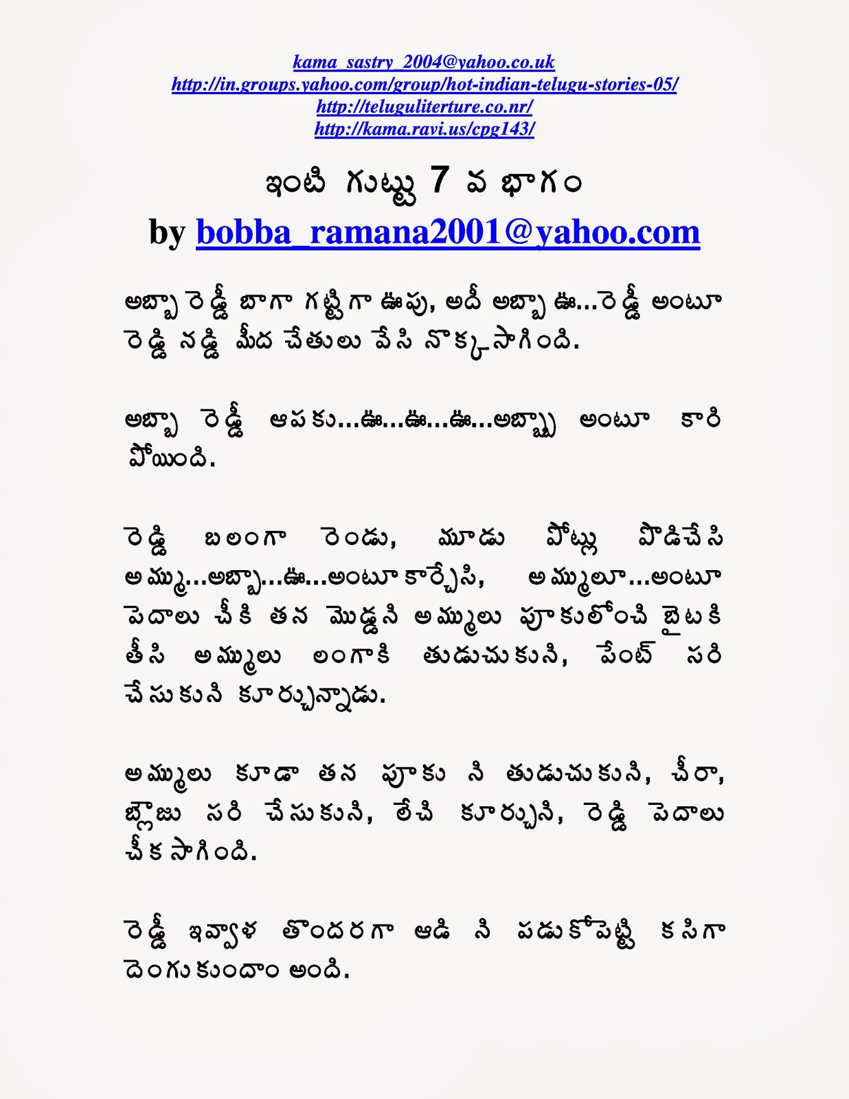 Telugu dengulata kathalu pdf