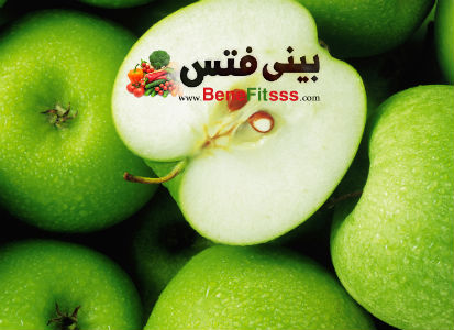 فوائد التفاح الاخضر في انقاص الوزن