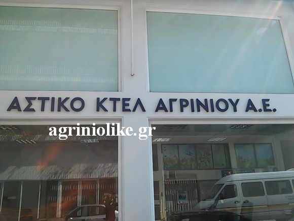 Αποτέλεσμα εικόνας για agriniolike κτελ