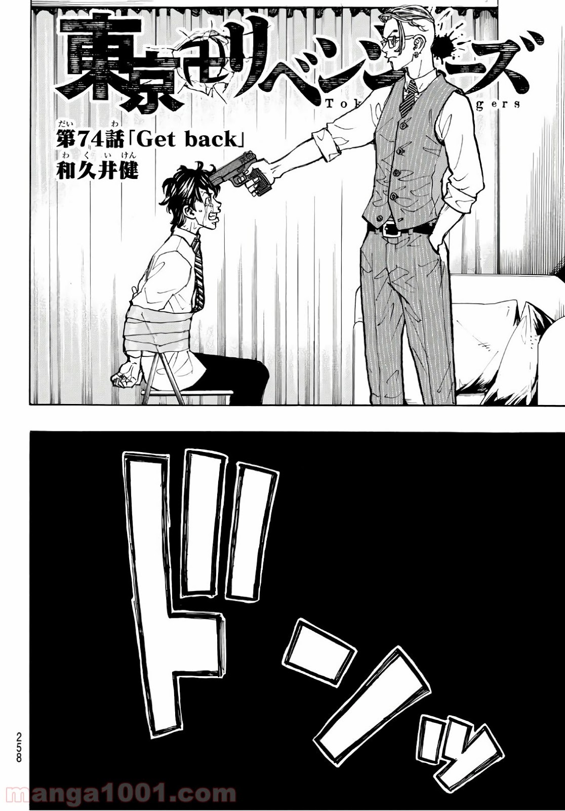 東京卍リベンジャーズ - Raw 【第74話】 - Manga1001.com