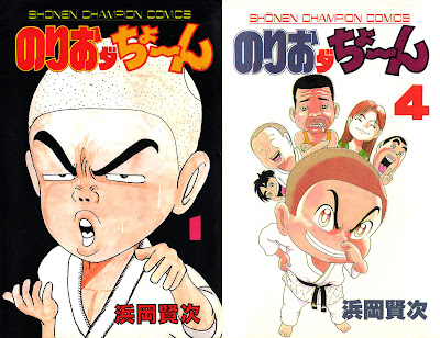 Norio Da Cho~n (のりおダちょーん) - 4 Volume Complete