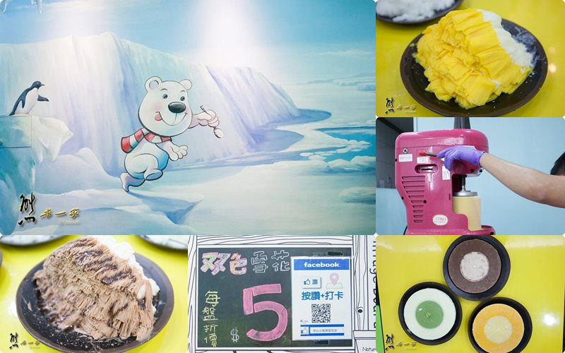 小風箏雪花冰 小風箏雪花冰