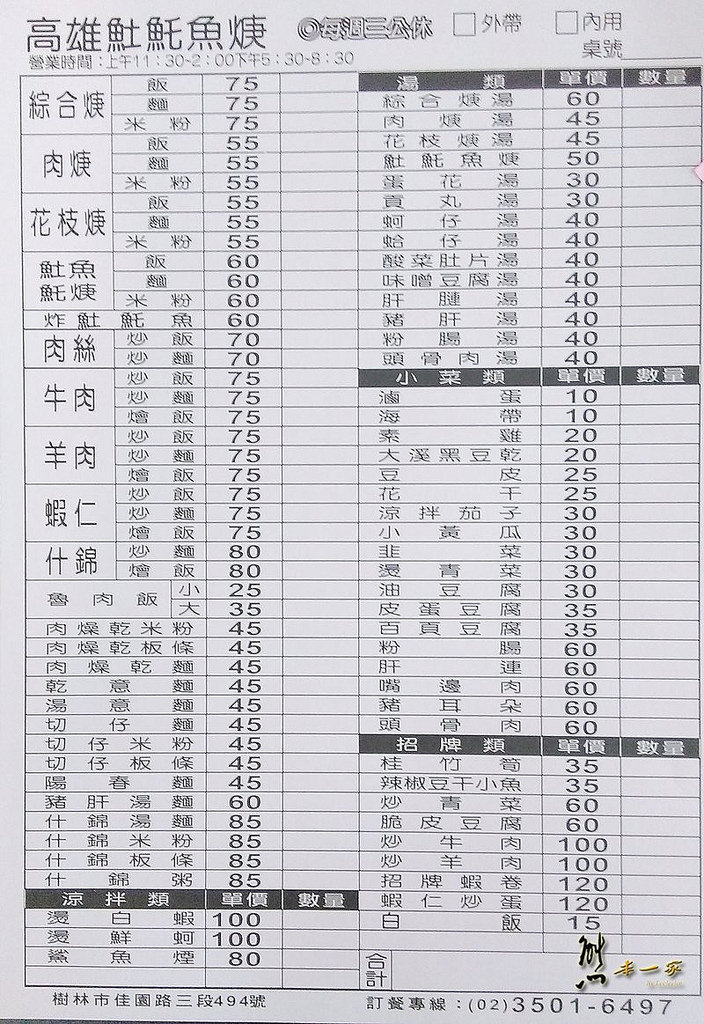 高雄土魠魚羹