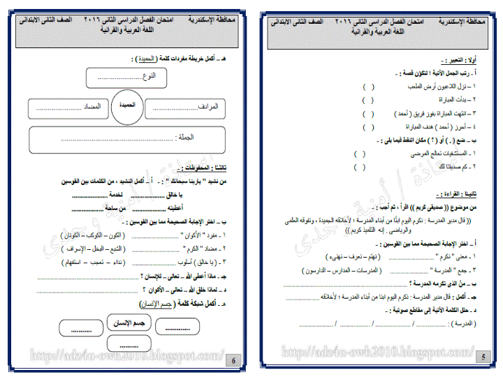 نماذج امتحانات اللغة العربية للصف الثانى الابتدائى آخر العام 2016 بعد الحذف Final%2Bexams%2Barabic%2Bg2%2B2016_003