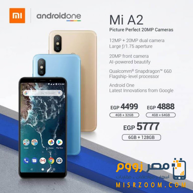 تعلن شاومي مصر عن الأسعار الرسمية لهاتفيها Xiaomi Mi A2 و Mi A2 Lite تعلن شاومي مصر عن الأسعار الرسمية لهاتفيها Xiaomi Mi A2 و Mi A2 Lite