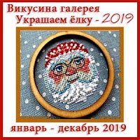 Уже украшаем елку - 2019