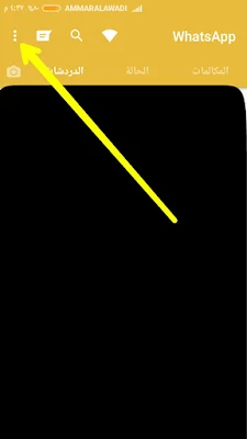 مشاهدة الرسالة المحذوفة واتساب