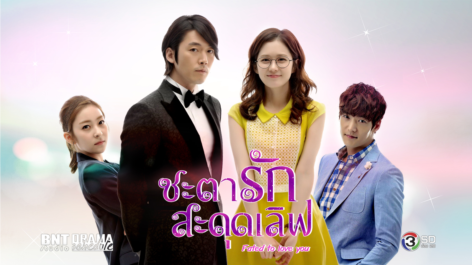Fated To Love You Ep 14 Eng Sub Fated To Love You ชะตารัก สะดุดเลิฟ พากย์ไทย: Fated To Love You ชะตารัก