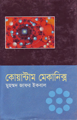 Bangla Quantum Mechanics Pdf Download | Bengali Boi