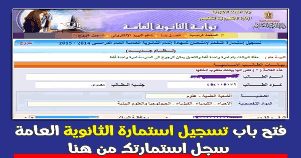 تسجيل استمارة الثانوية العامة 2018 تسجيل استمارة الثانوية العامة 2018