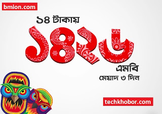 Robi Pohela Boishakh Offer 1426MB 14Tk Robi-Pohela-Boishakh-Offer-1426MB-14Tk