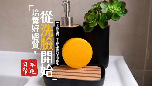 【京都舞妓】金木犀濃密泡沫潔膚皂 買就送起泡網!送完為止!京都限定販售,添加淨白的甘草根與胡蘿蔔根萃取物成分。細緻保濕、絲綢般綿密的泡沫,柔滑洗淨肌膚,天然的桂花香氣,增加人際關係UP UP!