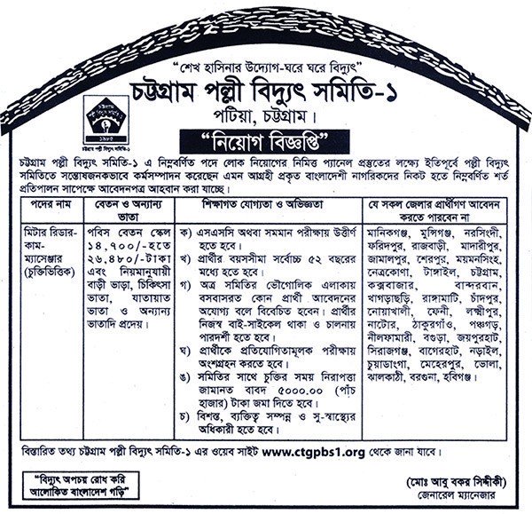 Chittagong Palli Bidyut Samity-1  Potia, Chittagong Job Circular 2018