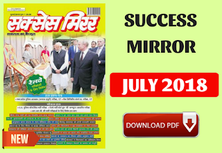 Success Mirror July 2018 Download Magazine