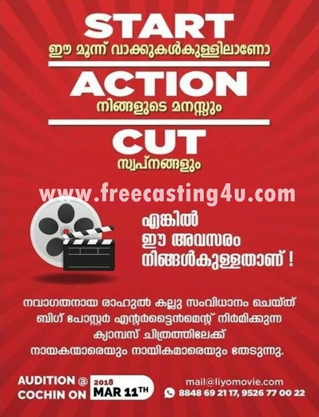 CASTING CALL FOR NEW MALAYALAM CAMPUS MOVIE